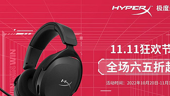 别再错过大促拍大腿了，Hyperx大促游戏套装值得买