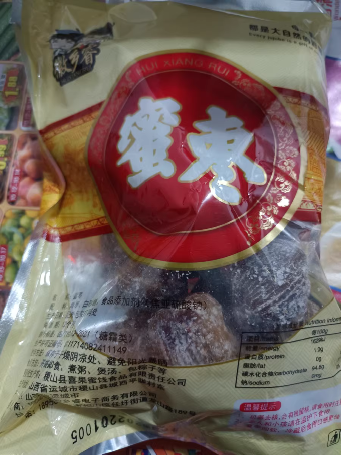 蜜饯果脯
