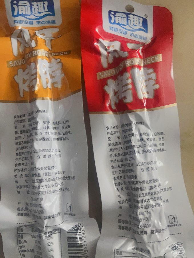 渝趣鸡鸭零食