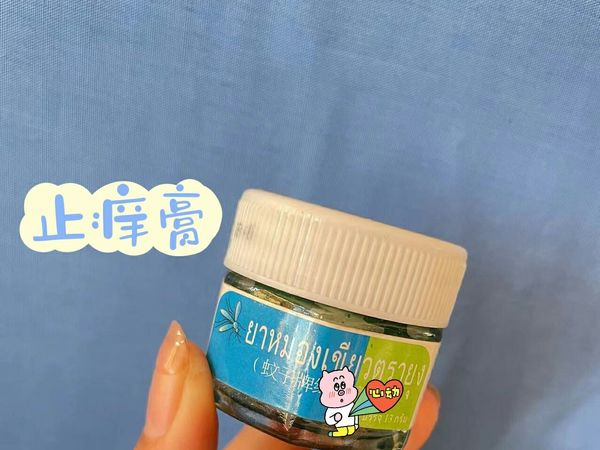 有了它再也不怕蚊虫叮咬痒痒的啦