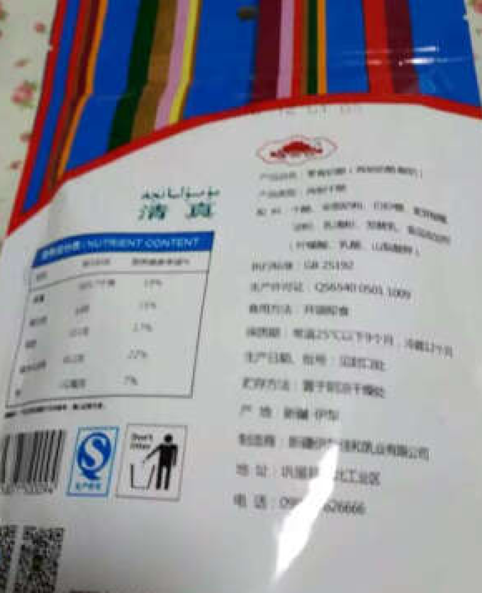 牧民人家其他休闲零食