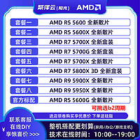 AMD锐龙R55600G散片R75800X3D5700盒装R959005950全新CPU