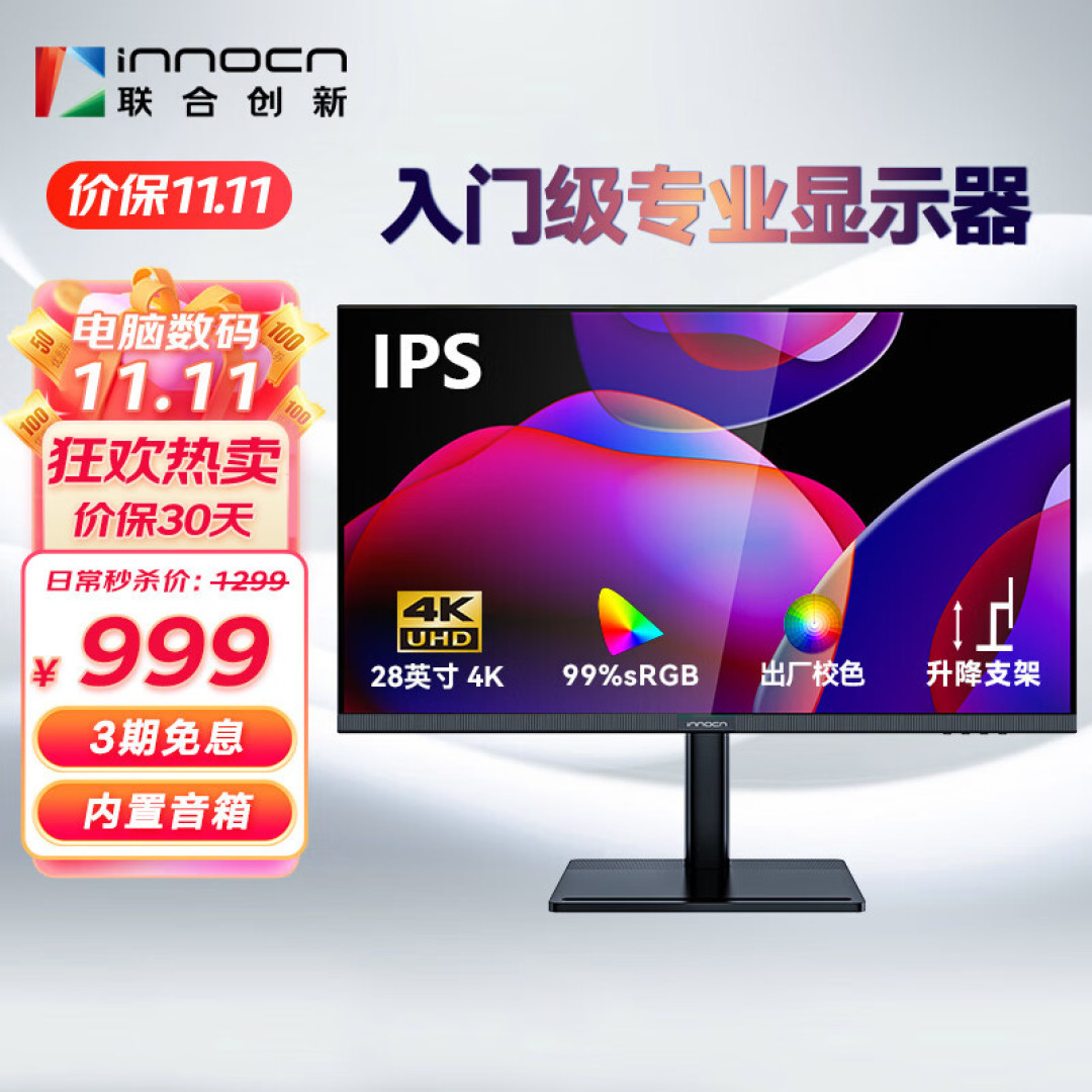 千元也能臻享4K体验,联合创新28D1U体验