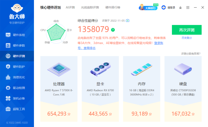 微星台式机