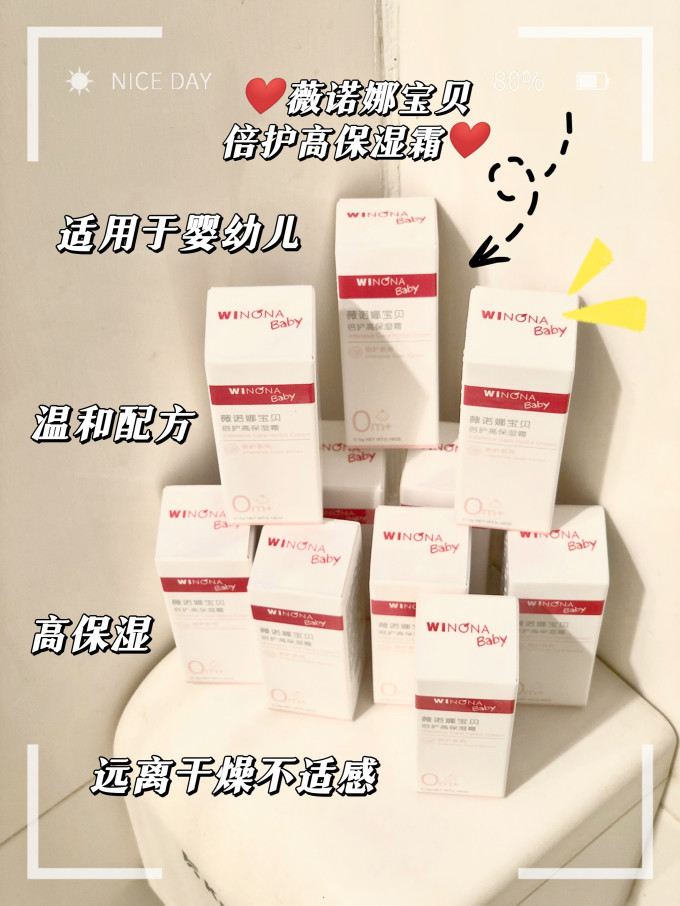 薇诺娜宝贝婴儿面霜