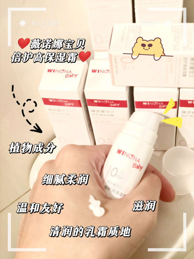 薇诺娜宝贝婴儿面霜
