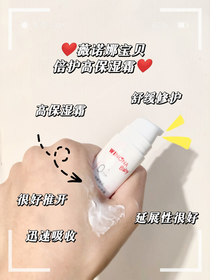 薇诺娜宝贝婴儿面霜