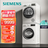 西门子(SIEMENS)洗烘套装 10kg除菌滚筒洗衣