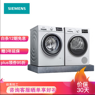 西门子(SIEMENS)洗烘套装 10kg除菌滚筒洗衣