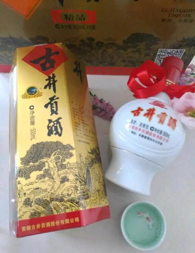 古井贡酒白酒