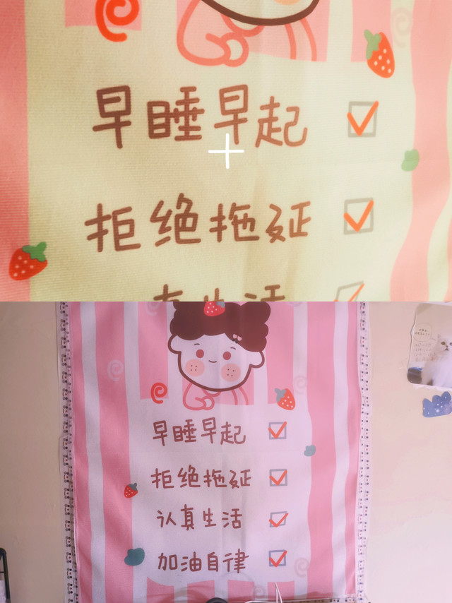 宿舍自律打卡墙贴挂布