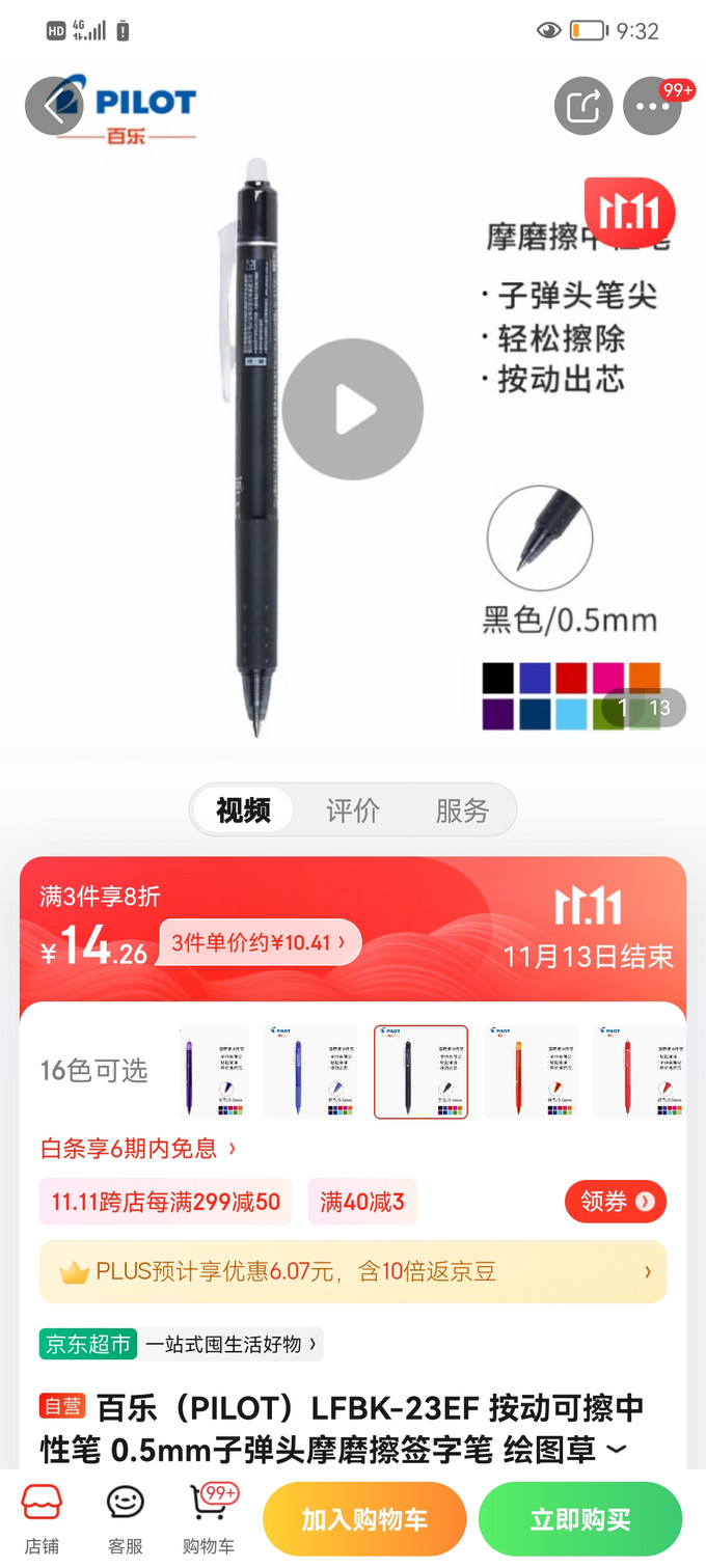 百乐中性笔
