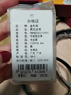 教育孩子你还在用七匹狼吗？我换金利来了