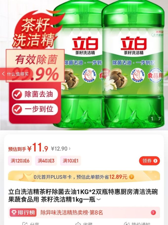 立白洗洁精