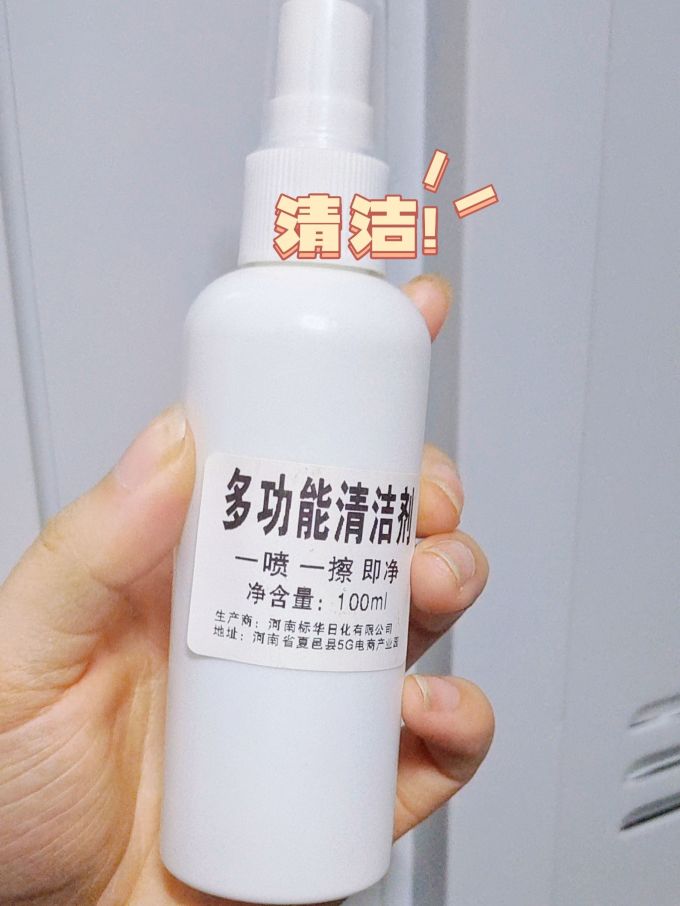多功能清洁剂