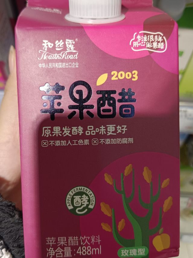 超级好喝的苹果醋