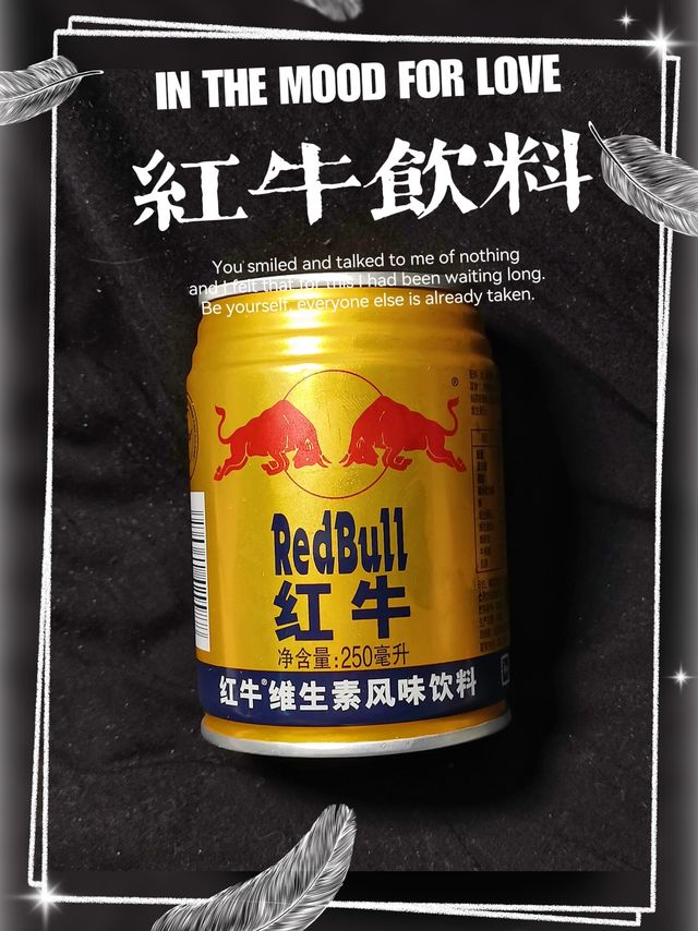 红牛功能饮料是提神的还是补充维生素的呀？