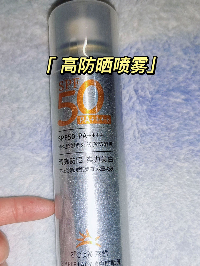 资莱皙身体防晒怎么样好用吗 军训必备防晒喷雾真的有用