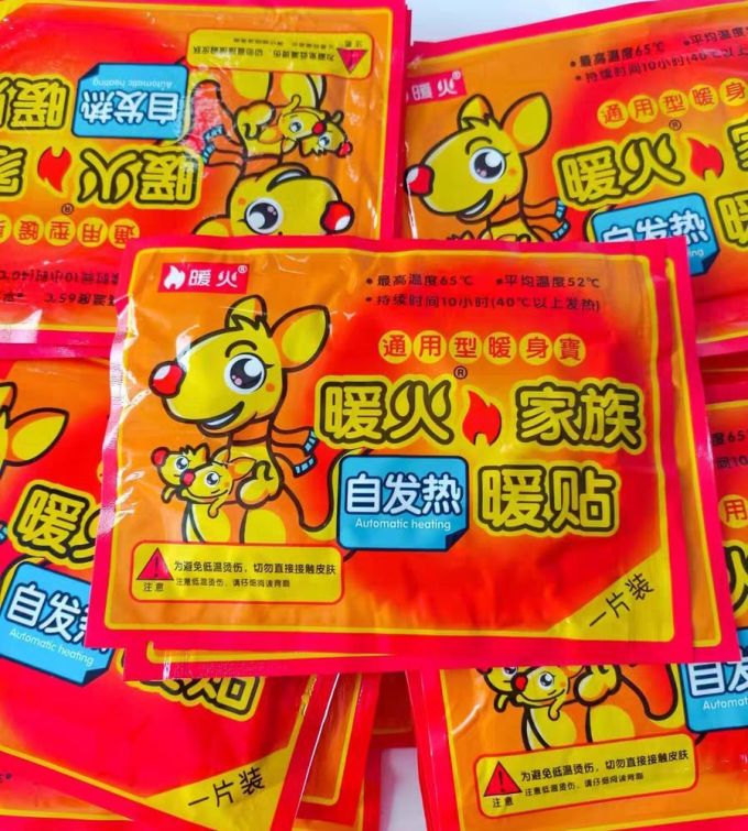 暖火暖手宝