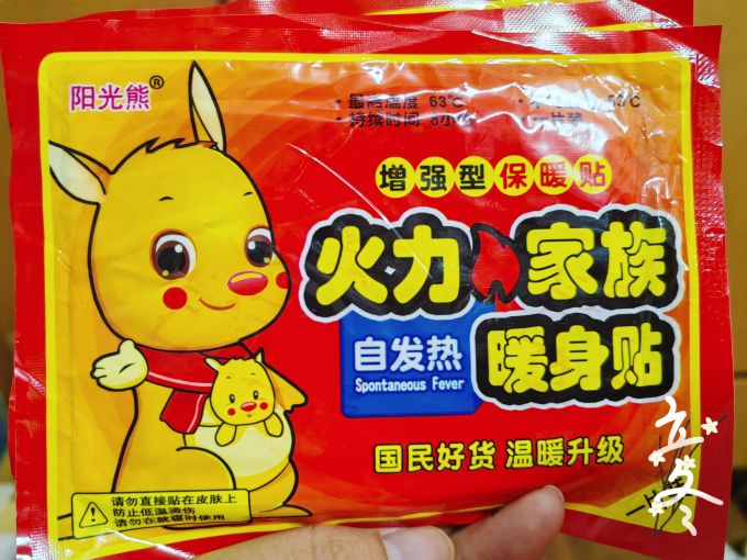 暖手宝