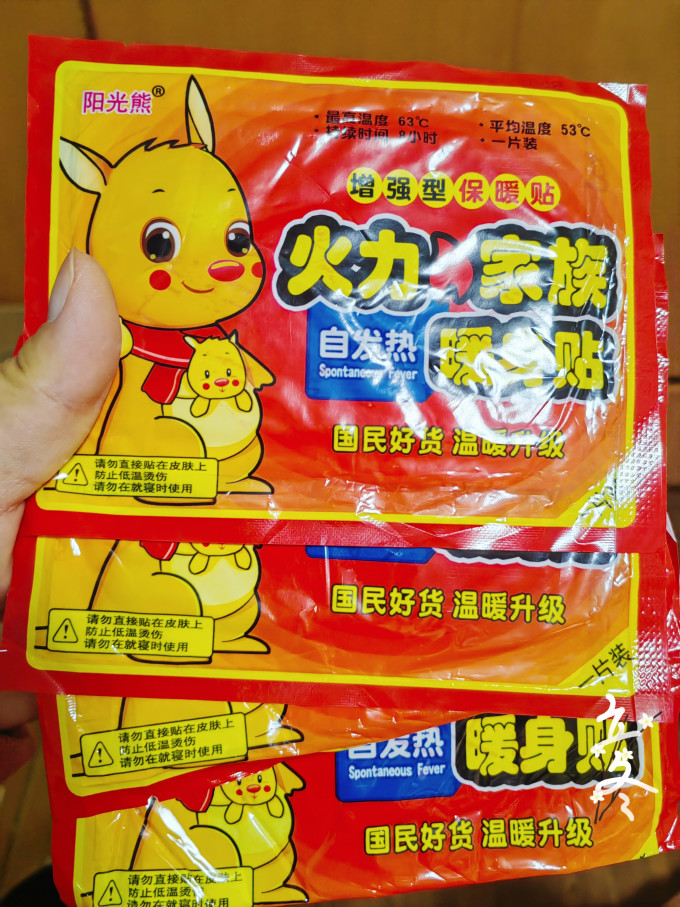 暖手宝