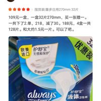 1块5一片的270mm护舒宝进口液体卫生巾