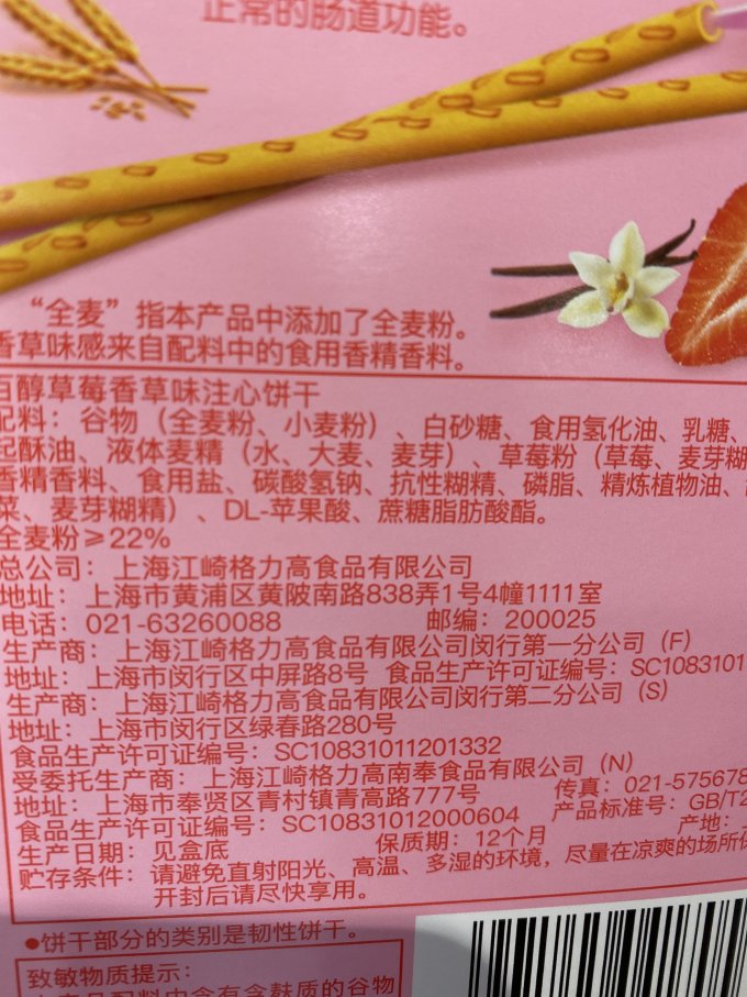 格力高饼干