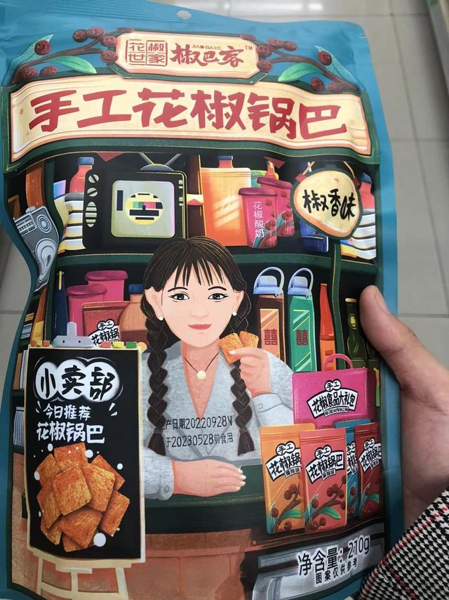  手工花椒锅巴加量办公室零食