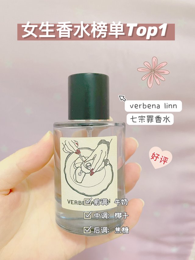 不允许你们不知道七宗罪淡香小众香水