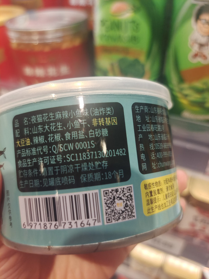 春旺花生