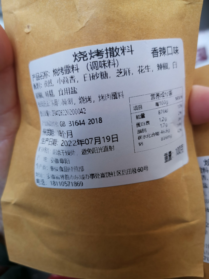 其他调味品