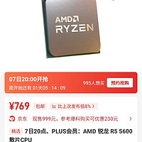 狂降价？AMD5600疯了吧？千元最强cpu发飙！