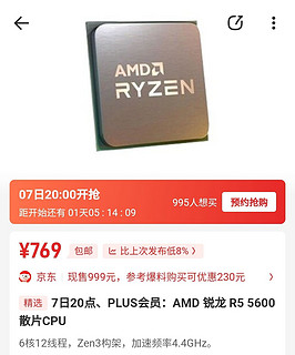 狂降价？AMD5600疯了吧？千元最强cpu发飙！
