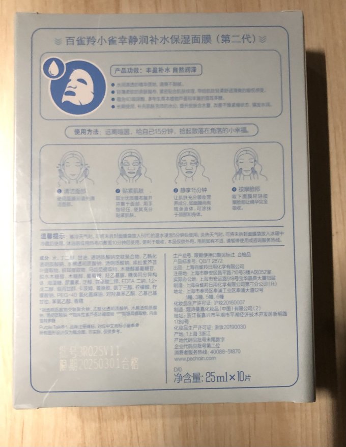 百雀羚面膜贴