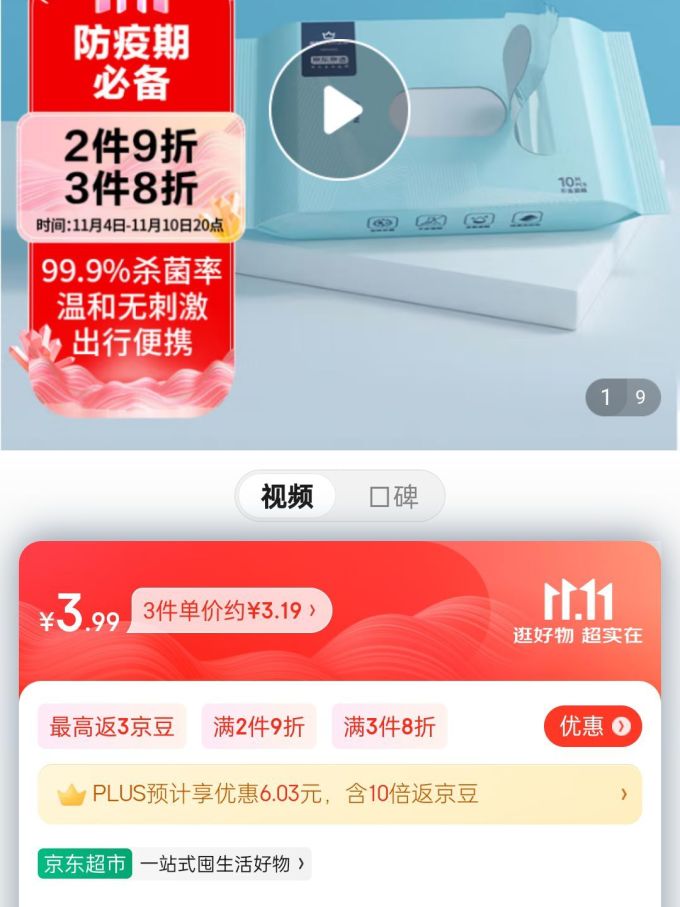 湿纸巾