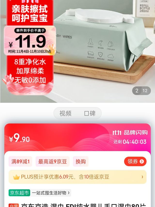 京东京造 湿巾 EDI纯水婴儿手口湿巾80片*1