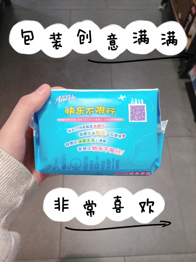 安尔乐卫生巾