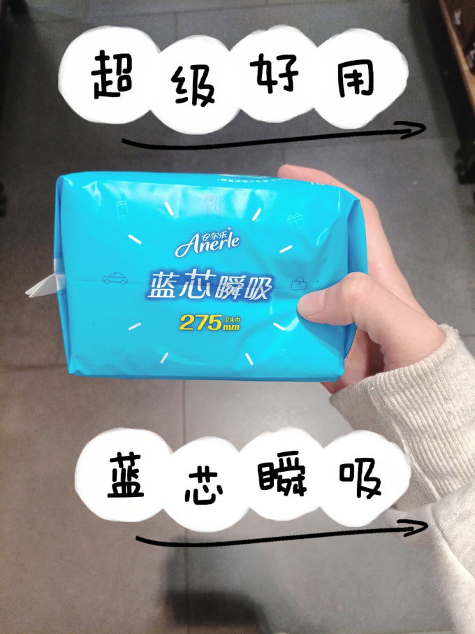 安尔乐卫生巾