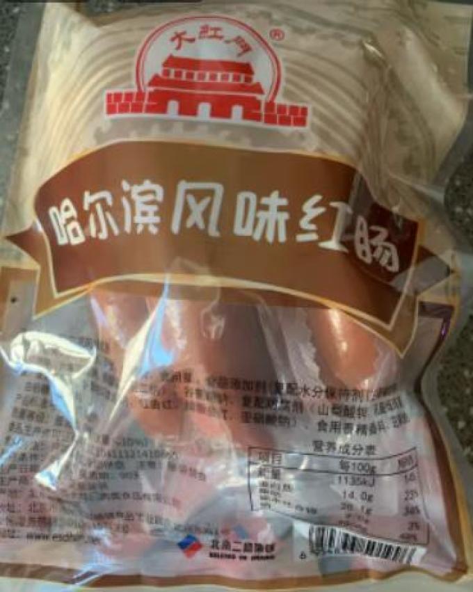 大红门腊肉腊肠