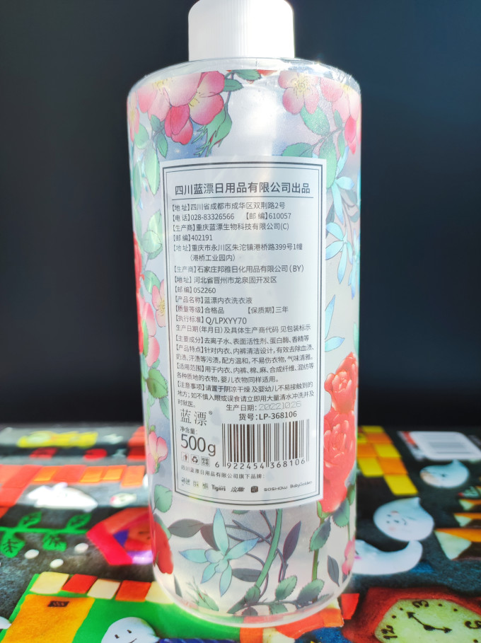 蓝漂洗衣液