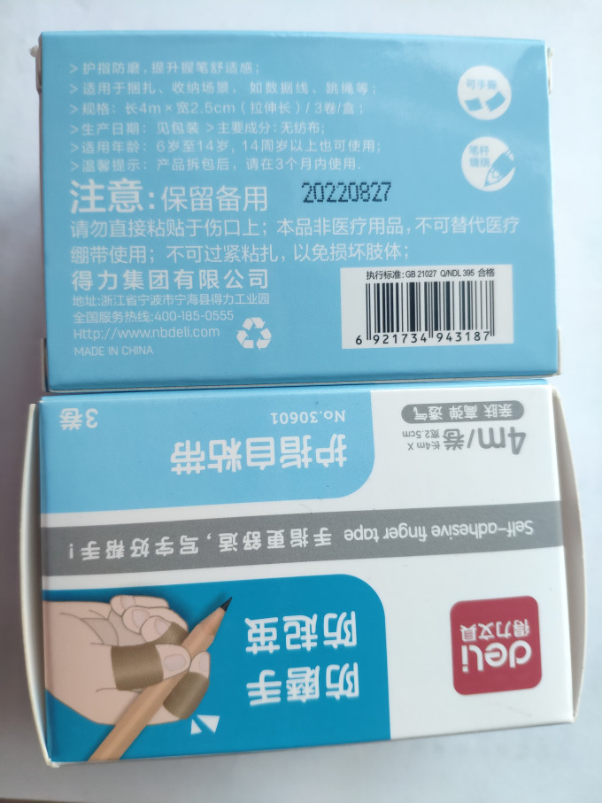 得力粘胶用品