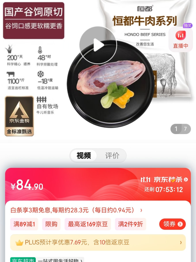 恒都牛肉