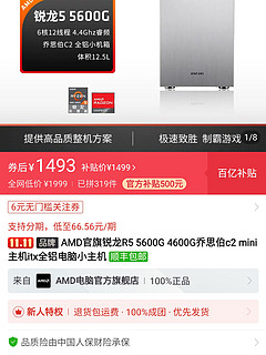 1543的 5600G小主机 大家觉得可以冲吗