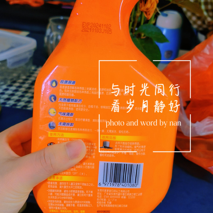 家家宜油污清洁剂