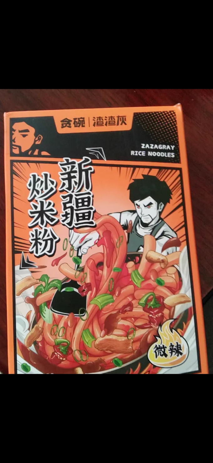 渣渣灰其他方便食品