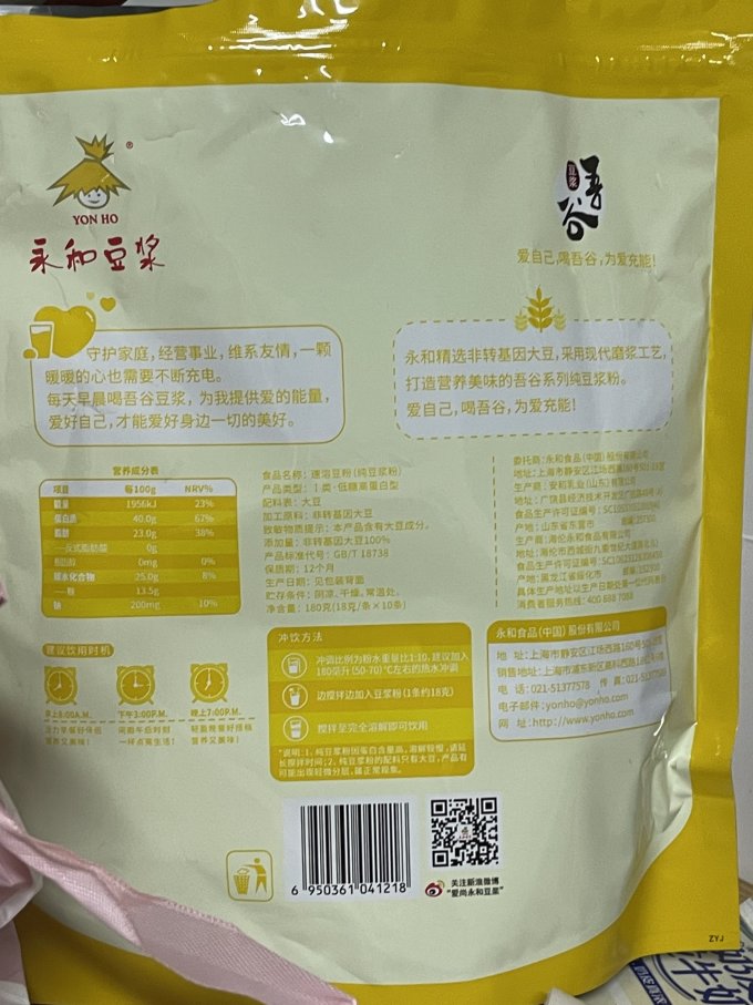 永和豆浆豆奶粉