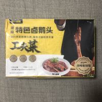好吃的鹅头 知物