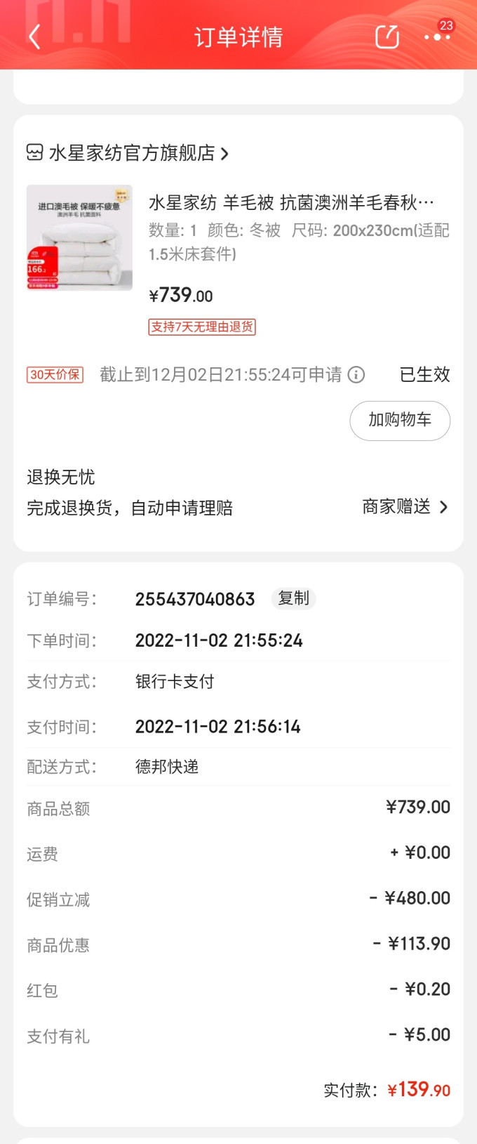 水星家纺被子褥子