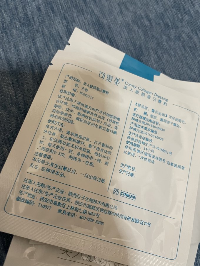 可复美面膜贴