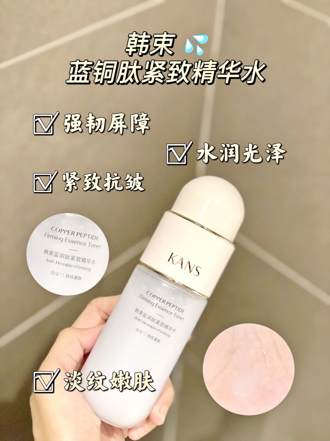 韩束爽肤水